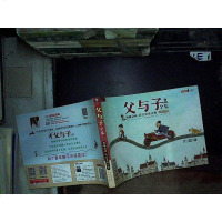 [二手8成新]父与子集 英汉双语注释 彩色横开本 视频动画 9787500148791