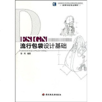 [二手8成新]流行包袋设计基础 9787501977437