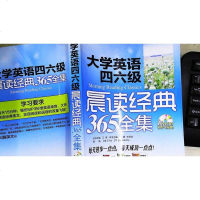 [二手8成新]大学英语四六级晨读经典365集(附MP3光盘1张) 9787502195830