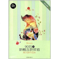 [二手8成新]散文新作范本-盛开-90后16新概念获奖者-花事界 9787550208858