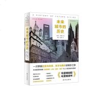 [二手8成新]未来城市的历史 9787516625583