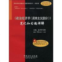 [二手8成新]《政治经济学 9787511401977