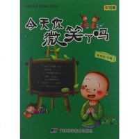 [二手8成新]今天你微笑了吗 9787530868485