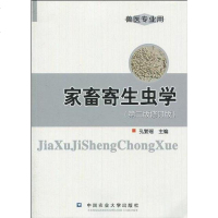 [二手8成新]家畜寄生虫学 9787811179231