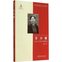 [二手8成新]常沙娜:央工艺美术学院院长 9787565711008