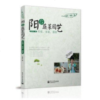 [二手8成新]阳台蔬菜园艺 9787121201660