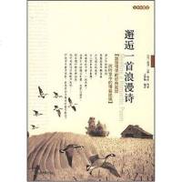 [二手8成新]邂逅一首浪漫诗 9787530950159
