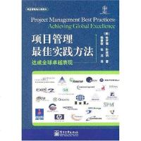 [二手8成新]项目管理实践方法 9787121046919