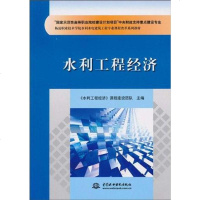 [二手8成新]水利工程经济 9787508478050