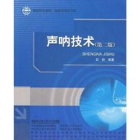 [二手8成新]声呐技术 9787811335989