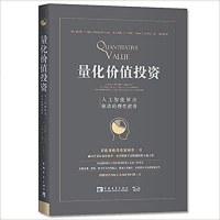 [二手8成新]量化价值投资 9787515351636