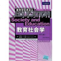 [二手8成新]教育社会学 9787300087832