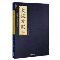 [二手8成新]太极方架:陈氏小架太极拳入 9787515511573