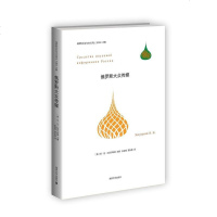 [二手8成新]俄罗斯大众传媒 9787305154010