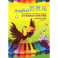 [二手8成新]百灵鸟(无盘) 9787513516402