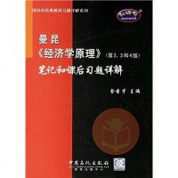 [二手8成新]曼昆 9787802291324