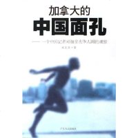 [二手8成新]加拿大的国面孔 9787218050973