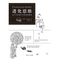 [二手8成新]进化思维 9787220108297