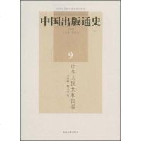 [二手8成新]国出版通史 9787506817912