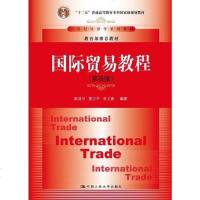 [二手8成新]国际贸易教程 9787300141435