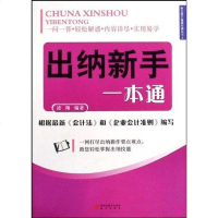 [二手8成新]出纳新手一本通 9787807477075
