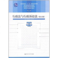 【二手8成新】行政法与行政诉讼法 9787300147390