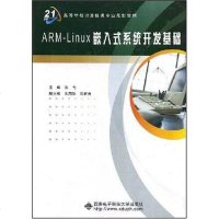 [二手8成新]ARM-Linux嵌入式系统开发基础 9787560620725