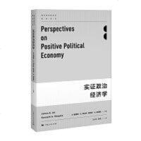 [二手8成新]实证政治经济学 9787208146495