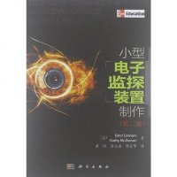 [二手8成新]小型电子监探装置制作 9787030356895