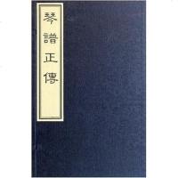 【二手8成新】琴谱正传 9787806633892