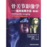 [二手8成新]骨关节影像学 9787506744706
