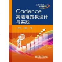 [二手8成新]Cadence高速电路板设计与实践 9787121152511