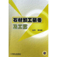 【二手8成新】石材加工装备及工艺 9787111140979