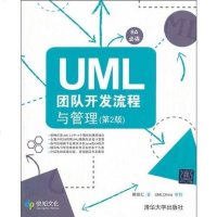[二手8成新]UML团队开发流程与管理 9787302288466