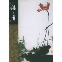 [二手8成新]潘天寿 9787543439924