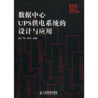 [二手8成新]数据心UPS供电系统的设计与应用 9787115186973