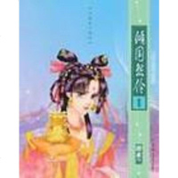 [二手8成新]倾国怨伶 9787538524475