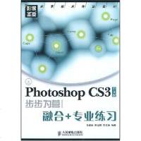 [二手8成新]Photoshop CS3文版步步为营 9787115184030