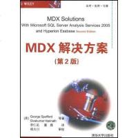 [二手8成新]MDX解决方案 9787302183815