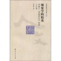 [二手8成新]现象学的始基 9787300113968