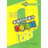 [二手8成新]手绘POP设计 9787531446057