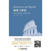 [二手8成新]抽象与移情 9787802515567