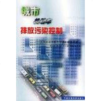 [二手8成新]城市机动车排放污染控制 9787801630483