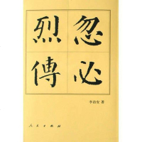 [二手8成新]忽必烈传 9787010043456