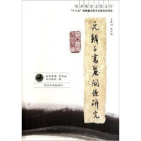 [二手8成新]元朝与高丽关系研究 9787311037376