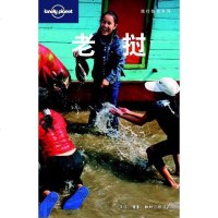 [二手8成新]老挝 9787108030160