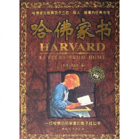 [二手8成新]哈佛家书 9787802032194