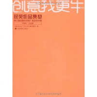 【二手8成新】创意我更牛 9787040268850