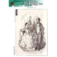 【二手8成新】名利场（） 9787020052165
