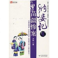 [二手8成新]纳妾记4·苗疆惨案 9787807423867